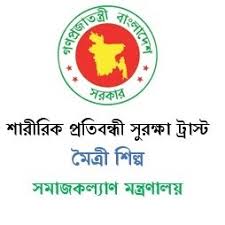 শারীরিক প্রতিবন্ধী সুরক্ষা ট্রাস্ট